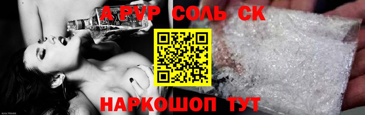 Alpha PVP Соль Петропавловск-Камчатский