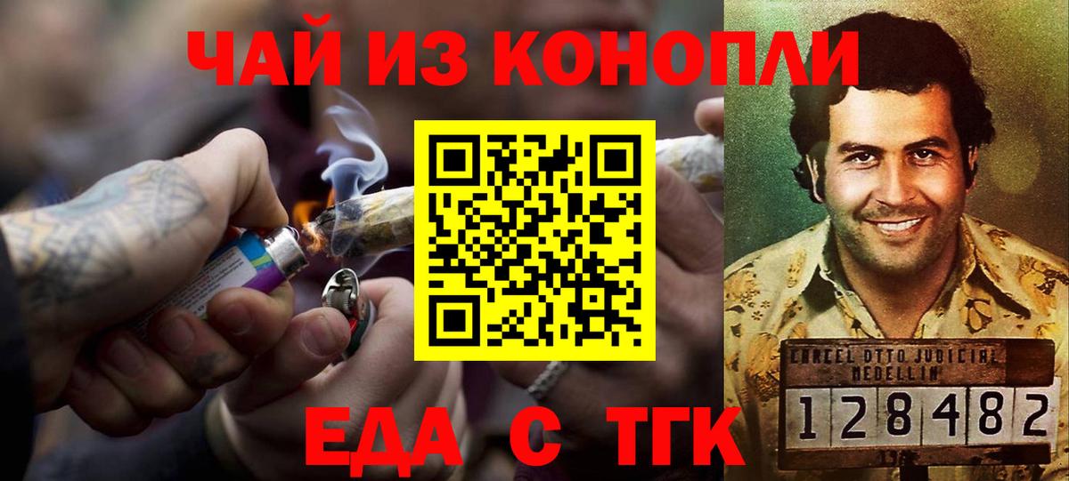 Еда ТГК марихуана Петропавловск-Камчатский