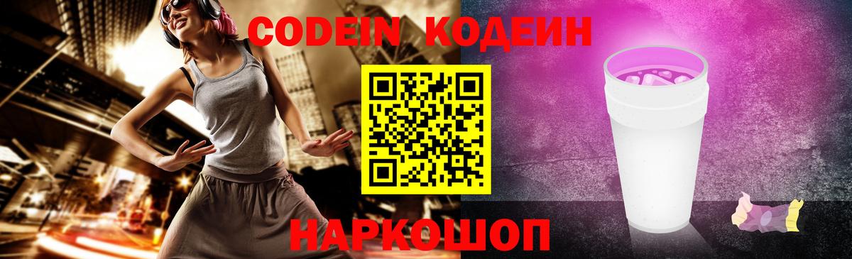 Петропавловск-Камчатский  Кодеин напиток Lean (лин)  Кодеин Purple Drank  Вход с VPN 