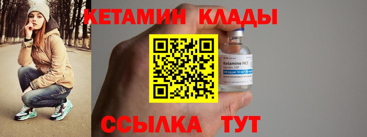 Кетамин VHQ  Вход с VPN  Петропавловск-Камчатский 