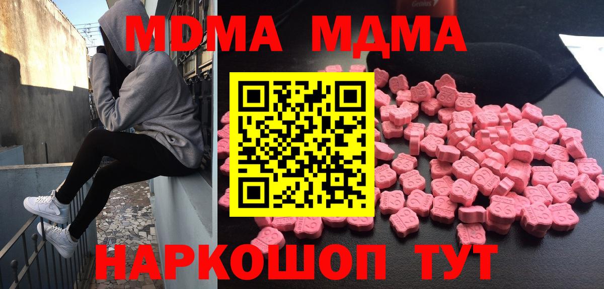 MDMA  Вход с VPN  Петропавловск-Камчатский  MDMA Molly  МДМА молли 