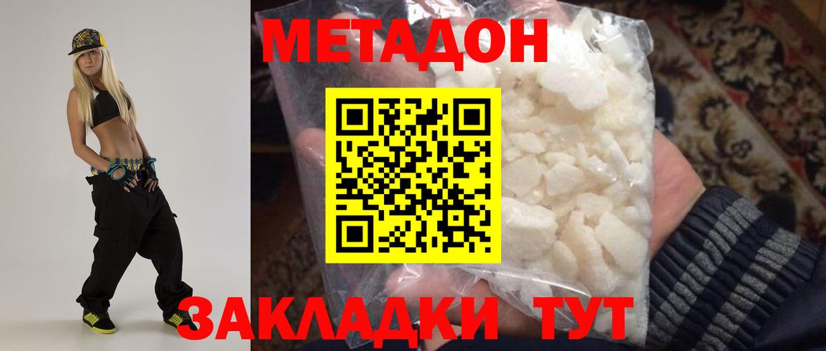 Метадон methadone  Вход с VPN  Петропавловск-Камчатский 